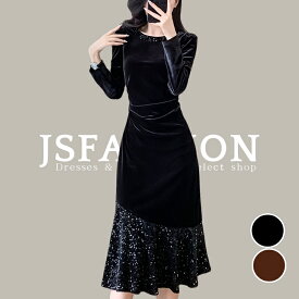 ベロアワンピース パーティードレス スパンコール マーメイド フレア 長袖 黒 ブラック ブラウン きれいめ 上品 お呼ばれドレス 結婚式 二次会 謝恩会 卒業パーティー 忘年会 新年会 発表会 秋冬 春 大きいサイズ S M L XL XXL 即日発送