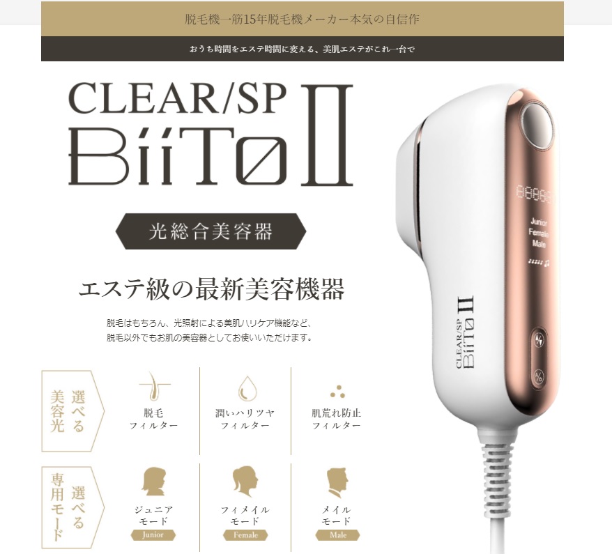 CLEAR SP Biito スタンダードセット II 正規品 通販