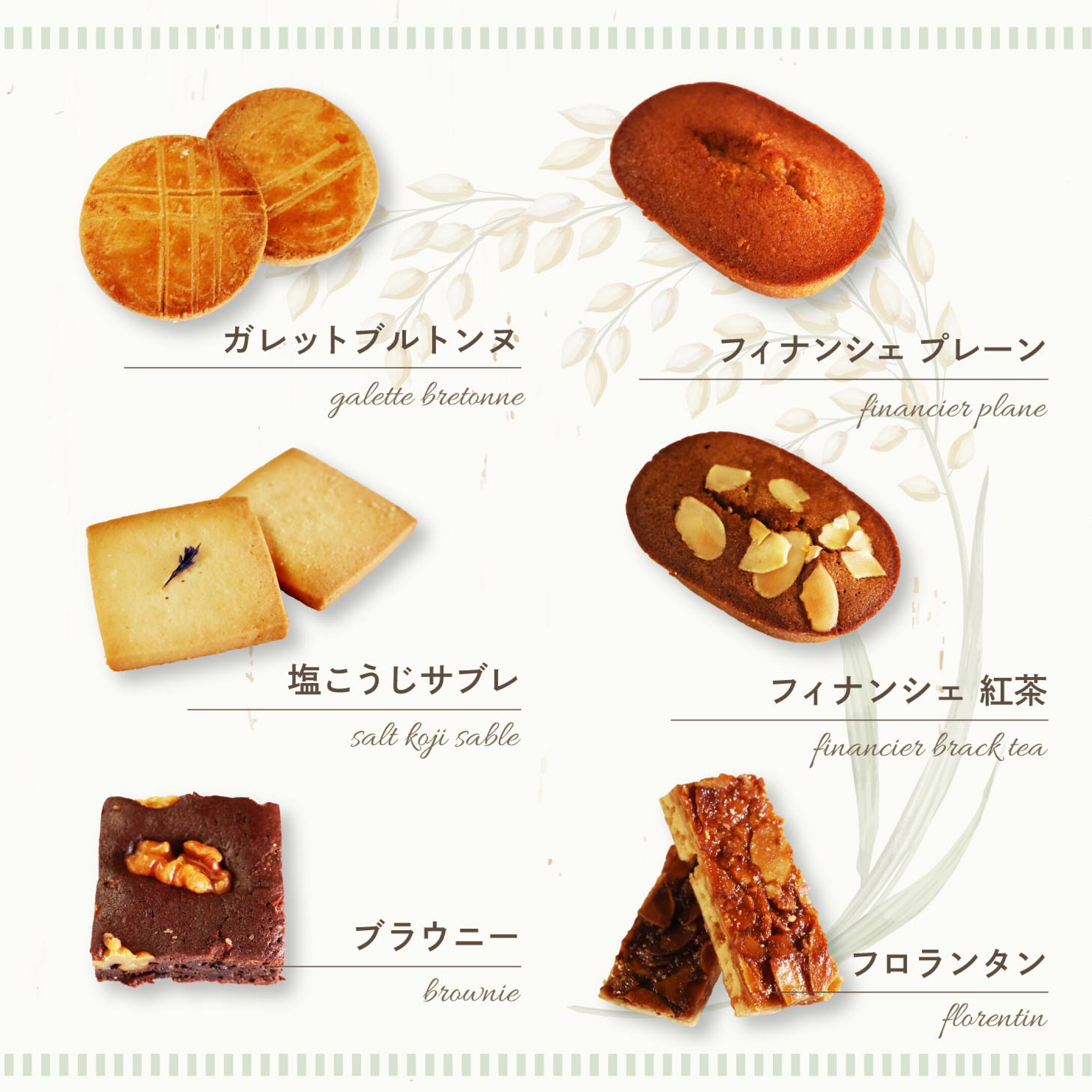 米粉の焼き菓子詰め合わせ クッキー 焼き菓子セット