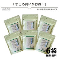 【9/4 20時開始4,500円→4,050円】 新芽 よもぎ茶 よもぎ 粉末 国産 無添加 よもぎパウダー 送料無料 6袋…