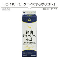 牛乳 お菓子 美味しい蒜山ジャージー牛乳4.2 1L 同梱おすすめ岡山県産 蒜山ひるぜんより産地直送 岡山人…