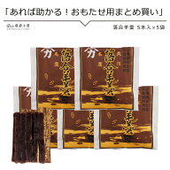 スイーツ ぷちギフト 和菓子 スイーツ ようかん 春のおやつ 落合羊羹 5本入り×5袋 リピーター増えてます…
