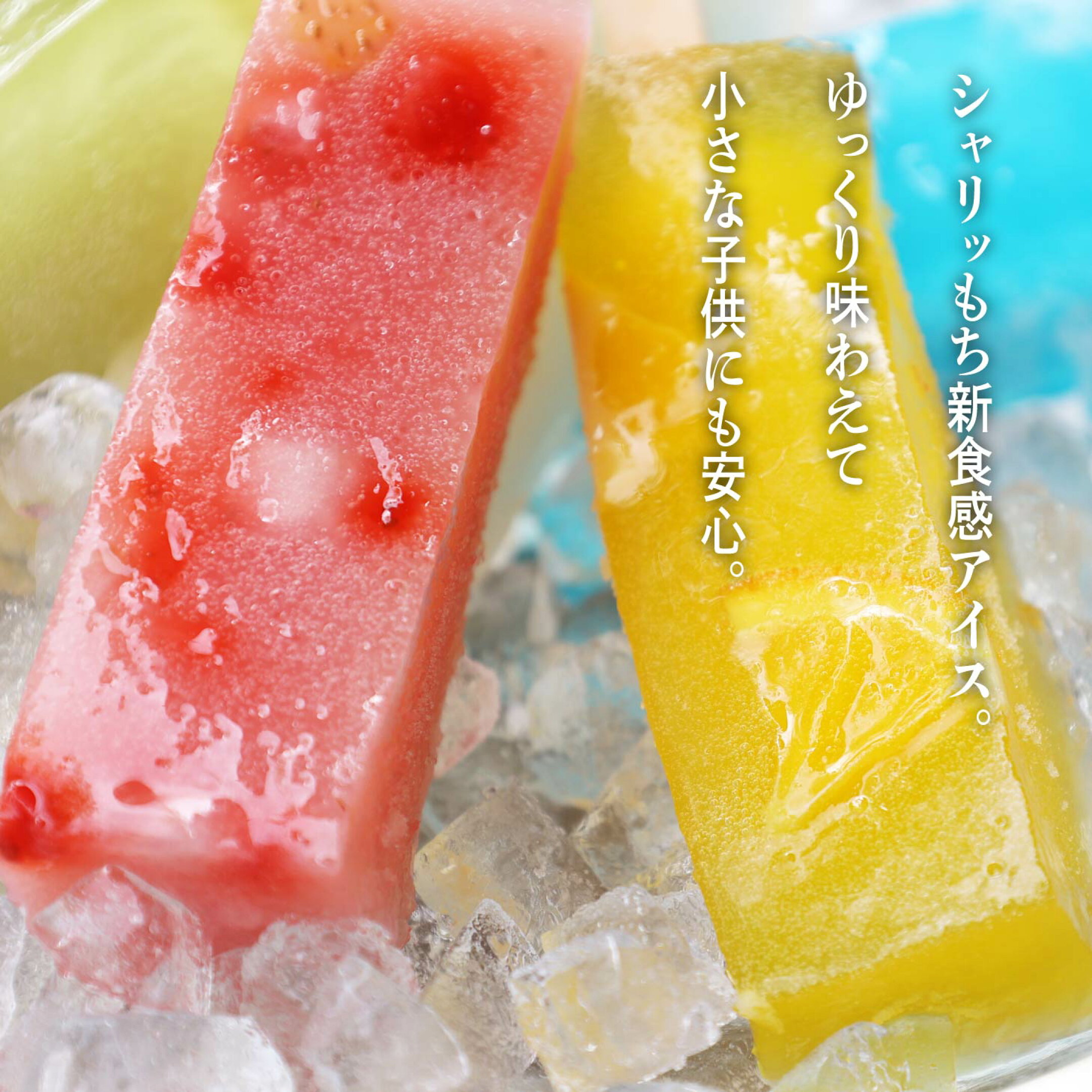 シャリッもちっ新食感 葛アイス