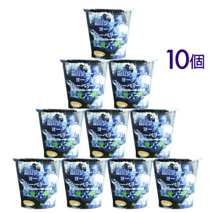 楽天市場 ギフト 送料無料 ラッピング対応 蒜山ジャージーヨーグルトブルーベリー果汁10個セット 健康 岡山産直工房 楽天市場 ギフト 送料無料 ラッピング対応 蒜山ジャージーヨーグルトブルーベリー果汁10個セット 健康 岡山産直工房