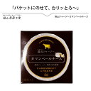 国産チーズ コクとまろやかなカマンベールチーズ 箱あり ワインやビールのおつまみに クリスマス料理 パーティに 蒜山…
