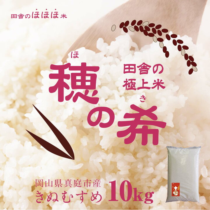 楽天市場】今だけおトク！米10kg きぬむすめ10kg 令和7年産 岡山県産米 