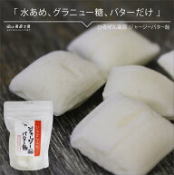 【お買い物マラソン×ジャンルSALE520円→468円】 お礼 キャンディ 蒜山ジャージーバター飴 150g 蒜山ジ…