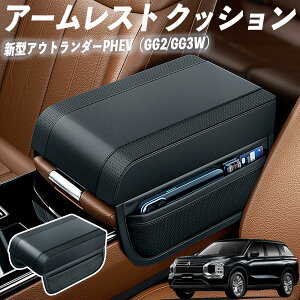 �V�^�A�E�g�����_�[PHEV�iGG2/GG3W�j�A�[�����X�g ��t�� �� �A�[�����X�g�N�b�V���� �ԗp �Z���^�[�A�[�����X�g �I�|�� �^�]�� �����