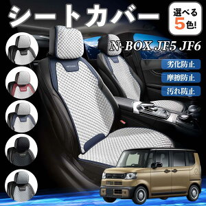 �{�c N-BOX JF5 JF6�^ �J�[�V�[�g�J�o�[ �ԗp �V�[�g�J�o�[ �ʋC�� ���K �ϋv�� �l�G�Ή� ���� ���ȕی� ������ �^�]�ȗp