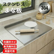 大型 ステンレススチールまな板 抗菌 増粘 耐熱 キッチン用 まな板 ノンスリップ BPAフリー 高耐久まな板…