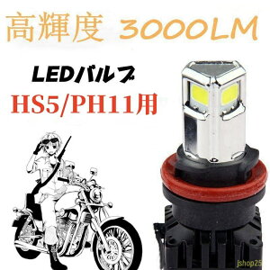 LED PH11�w�b�h���C�g �o���u �o�C�N Hi/Lo �ؑ� �A�h���X �f�B�I ���[�h �N���A�X�N�[�s�[ �^�N�g �W�����m �X�y�C�V�[ ���}�n