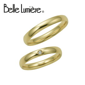 【Belle Lumiere】ベルルミエール マリッジリング シンプル K18YG 結婚指輪 【送料無料】