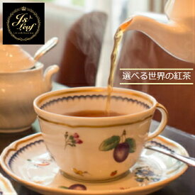 【送料無料】選べる世界の紅茶 3種類パック