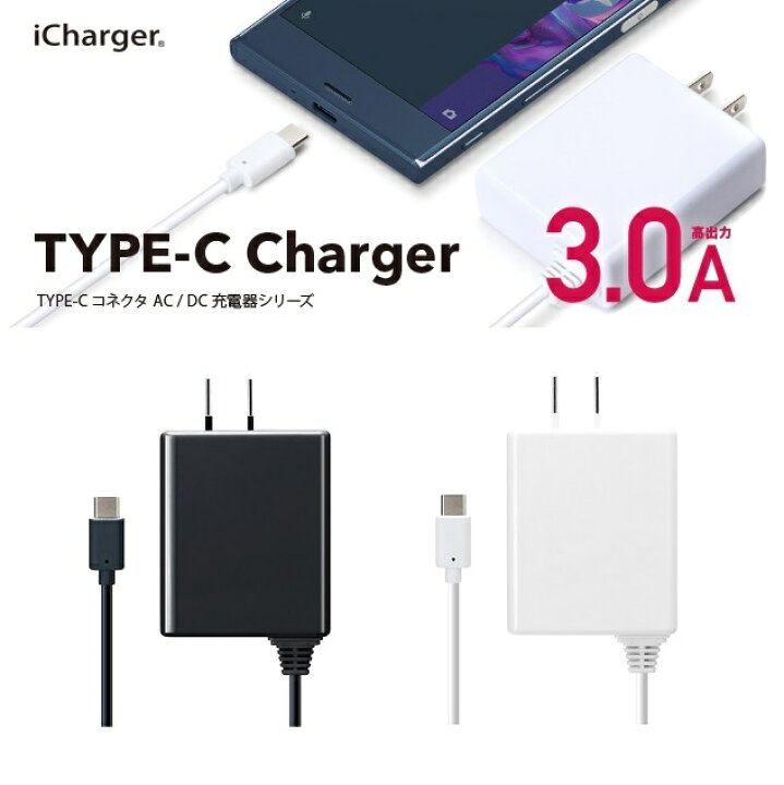 楽天市場 スマートフォン用 Ac充電器 Usb Type Cコネクタ 充電器 ホワイト Type C 充電器 Type C 充電器 タイプc タイプシー ケーブル一体型 3a Typec Ac 充電 Xperia Galaxy Aquos Htc Au スマホ コンセント ポイント Jsmart