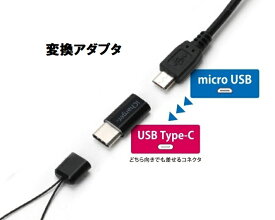 USB Type-C - micro USB 変換アダプタ【ホワイト】type c micro usb タイプ c typec コネクタ 変換 xperia Nexus galaxy aquos huawei zenfone 充電 通信 アダプタ パソコン スマホ タブレット スマートフォン 送料無料 4562358065668 ポイント