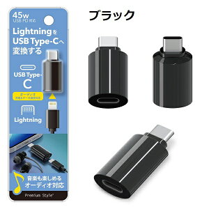 Lightning to USB Type-C �ϊ��A�_�v�^ �I�[�f�B�I�Ή��y�u���b�N �z���C�g�ztypec lightning �A�_�v�^ �ϊ� ���C�g�j���O �^�C�v�V�[ �A�_�v�^�[ �C���z�� ���y�Đ� audio iphone ipad airpods pro2 3 �[�d �f�[