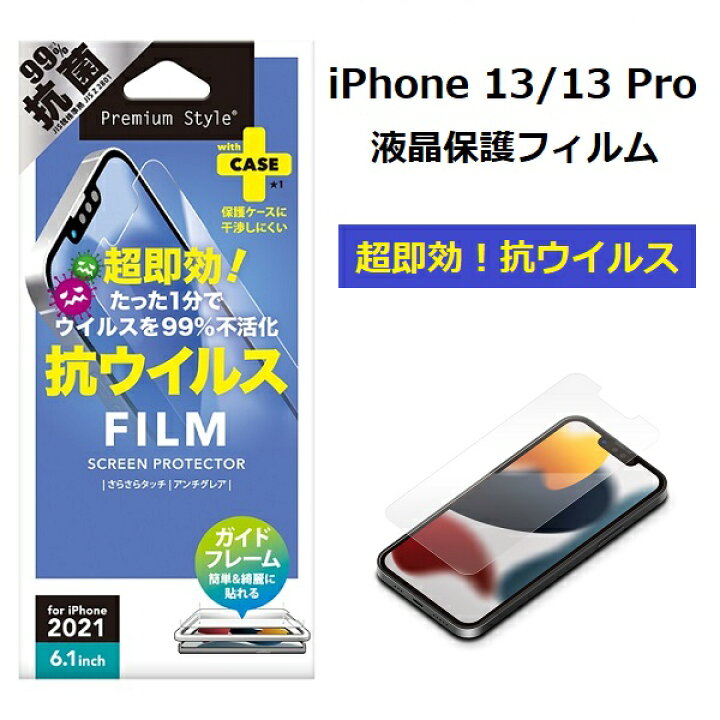 楽天市場】iPhone13 iPhone13Pro iPhone14 液晶保護フィルム【抗 