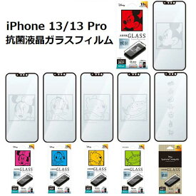 iPhone 13/13 Pro 抗菌液晶全面保護ガラス ディズニー【ミッキーマウス ミニーマウス ドナルドダック くまのプーさん エイリアン アイコン】iphone13 iphone13pro ガラス フィルム disney トイストーリー アイフォン 6.1インチ 13プロ 4573540872933 940 957 964 971 988