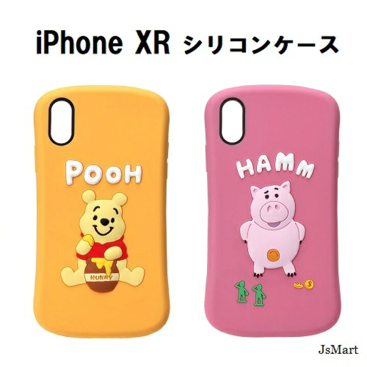 楽天市場 ディズニー Iphone Xr用 シリコンケース くまのプーさん Iphone Xr ディズニー Iphonexr ケース プーさん プー ケース Disney 6 1インチ ぷーさん カバー Apple シリコンケース 送料無料 ポイント 10p Jsmart