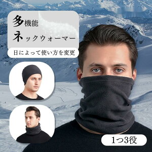 ネックウォーマー 防寒 フェイスマスク 防風 寒さ対策 メンズ スポーツ フリー 自転車 バイク 通勤 通学 バンダナ 女性 男性 ランニングマスク 洗える 布マスク 花粉 飛沫 濃厚接触 防止 レデ