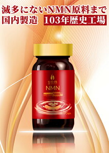 �y30%OFF SALE�z���̐� NMN 9000mg�ܗL(90����) �@���������y������x�A�l���Ɋ�]���I���̐�NMN�z�b��̒��ڐ���nmn �T�v�������g ���{�� ���e ���N
