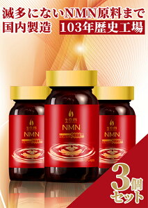 y30%OFF SALEz̐NMN [3Zbg]@NMN 9000mgܗLi1j  ߂ɂȂNMN܂ō@@SESNMN@xNMN@ʎY@NMNTvg NMNTv@NMN