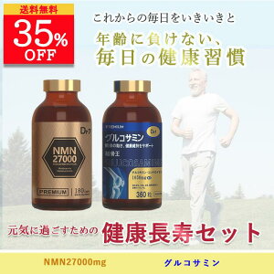 �y���Ԍ���I�����̂��߂̌��N����2�_�Z�b�g35��OFF�zNMN 27000mg �O���R�T�~�� �R���h���C�`�� 2�_�Z�b�g �T�v�� 90���� �֐� � ���N�T�|�[�g ���Y ���{�� GMP�F��H�ꐻ�� ��������