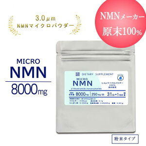 ʌ MICRONMN }CNpE_[ 8000mg  Tv x Tvg  NMNpE_[ GCWOPA NMN 