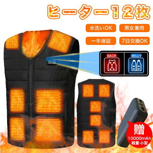 【P10倍+5%OFFクーポン★週末限定】電熱ベスト 日本製 ヒーター12枚 バッテリー付き 3秒速暖 3段階調温 前後