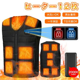 電熱ベスト ヒーターベスト 加熱ベスト 20000mAhバッテリー 3秒速暖 3段階調温 前後独自調温 ヒーター付きベスト Vネック 裏起毛 発熱ベスト USB給電 洗える 速暖 電熱ジャケット 温熱ベスト 加熱服 ゴルフ バイク 男女兼用