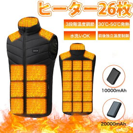 【最大600円OFFクーポン配布中！】電熱ベスト 日本製ヒーター【26箇所発熱 4つスイッチ前後独立温度制御】 ヒーターベスト ヒートジャケット バッテリー付き 3段階温度調節 ヒートベスト 洗濯可 防寒着 作業着 電熱インナー あったか メンズ レディース