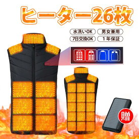 電熱ベスト バッテリー付き【26箇所発熱 4つスイッチ前後独立温度制御】 ヒートベスト 日本製ヒーター 3段階温度調節 洗える ヒーターベスト 防寒着 作業着 電熱インナー あったか メンズ レディース