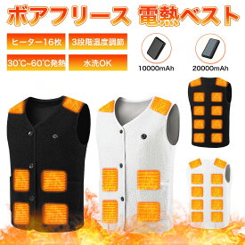【1年保証】電熱ベスト バッテリー付き 日本製ヒーター16枚 フリース ヒーターベスト Vネック 温熱ベスト レディース メンズ 洗濯可 ヒート 防寒着 電熱作業着 USB給電 電熱インナー あったか 速暖 加熱服 ゴルフ バイク おしゃれ