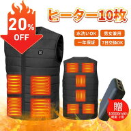 【20%OFF+300円OFFクーポン★楽天スーパーSALE】電熱ベスト バッテリー付き 日本製ヒーター 3秒速暖 3段…