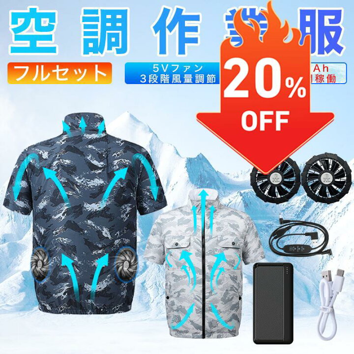 楽天市場】＼SS開始4時間限定！10%OFFクーポン配布中／空調ウェア 
