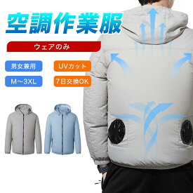 空調作業服 フード付き 長袖 日焼け止め服 UVカット 速乾 長袖ブルゾン 空調作業着 空調ウェア ウェアのみ 男女兼用 UVカット 空調　服のみ 長袖 釣り ゴルフ 農作業 屋外作業