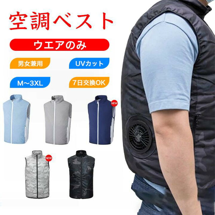 楽天市場】【即納☆あす楽】空調作業服 服のみ M～3XL 空調ベスト 男女 