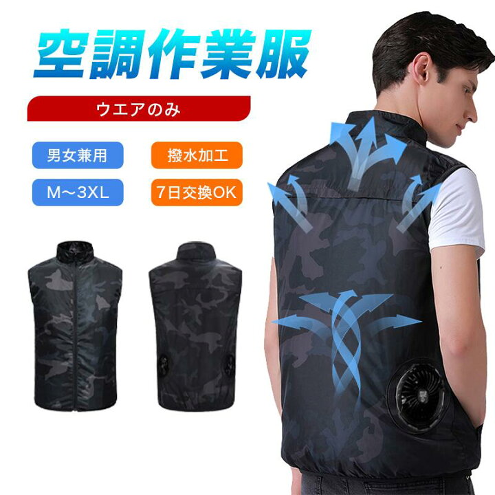 楽天市場】【7日交換対応】空調作業服 ベストのみ M～3XL 空調ベスト 