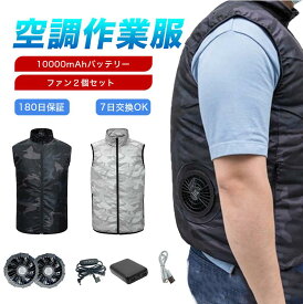 空調作業服 ベスト バッテリー ファンセット 10000mahバッテリー ファン2個付き 3段階風量調節可能 撥水加工 着る扇風機 空調作業服 静音 大風量 UPF50+ UVカット ワークウェア 空調作業着 男女兼用 熱中症対策