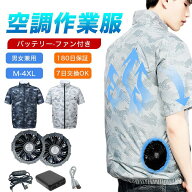 ＼【先着50名】最大1000円OFFクーポン配布中／空調作業服 半袖 バッテリー ファンセット 9つファンブレー…