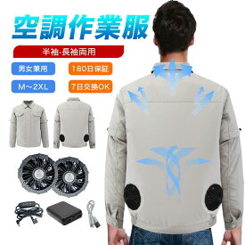 【長袖・半袖切替え】 空調作業服 ファンバッテリーセット 袖取り外し可能 9つファンブレード 大風量 10000mah USB給電 UVカット 通気性 空調作業服 フルセット ファン付き 作業服 空調作業着 男女兼用 釣り ゴルフ 農作業 屋外作業