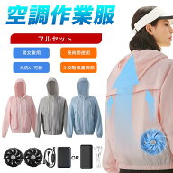 空調ウェア レディース 長袖 20000mAhバッテリー ファン付き長袖 フード付き 空調 服セット ファン付き作…