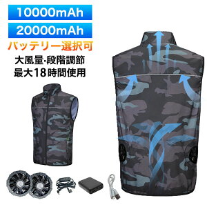 空調作業服 ベスト ファン付き作業服 夏用作業服 20000mahバッテリー 夏 空調 服セット ファンバッテリー 熱中症対策 日焼け防止 ファン付きベスト 空調ウエア エアコン服 ワークウェア アウ