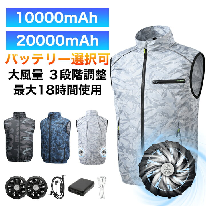 楽天市場】空調ベスト バッテリー ファン付き 大風量 20000mah USB給電 