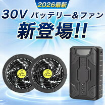 楽天市場】空調服 バッテリー ファンセット30ボルトの通販