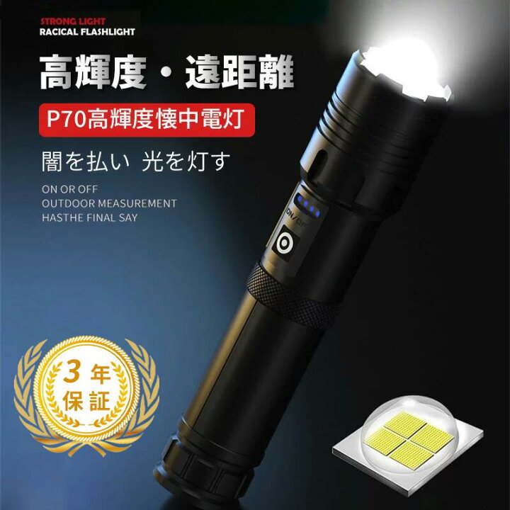 楽天市場】【3年間品質保証】8000lm高輝度 懐中電灯 led 強力 最強  