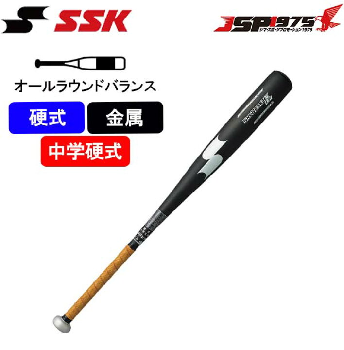 楽天市場】送料無料 エスエスケイ SSK 中学硬式バット 83cm スカイ 
