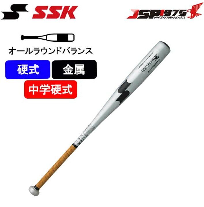 楽天市場】送料無料 エスエスケイ SSK 中学硬式バット 83cm スカイ 