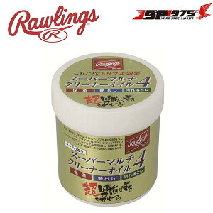 ローリングス Rawlings スーパーマルチクリーナーオイル4 グラブ グローブ オイル メンテナンス お手入れ 艶出し 保革 汚れ落とし 野球 野球用品 eaol10s02