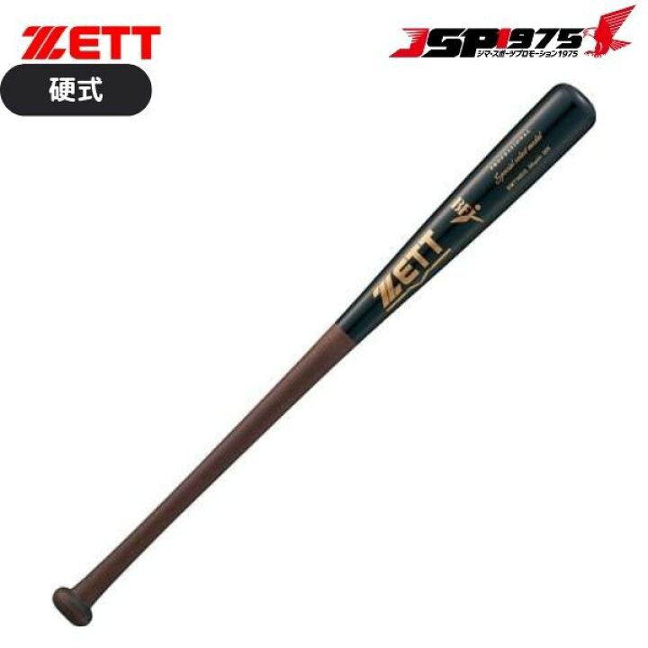 楽天市場】翌日出荷 ZETT ゼット 硬式木製 スペシャルセレクトモデル 